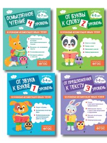 Обложка Комплект. Соломатова О.В. Автоматизация навыков чтения (4 книги) 