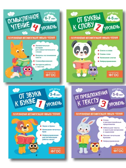 Обложка Комплект. Соломатова О.В. Автоматизация навыков чтения (4 книги) 