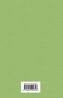 Обложка сзади Горе от ума Александр Грибоедов