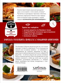 Обложка сзади Учимся готовить в аэрогриле 