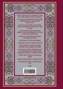 Обложка сзади Полный православный молитвослов (красный)