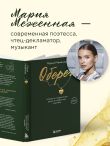 Оберег. Поэзия о странствиях души и глубинных чувствах