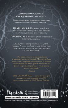 Обложка сзади Академия полукровок. Магические испытания (#1) Мег Сюэмэй Икс
