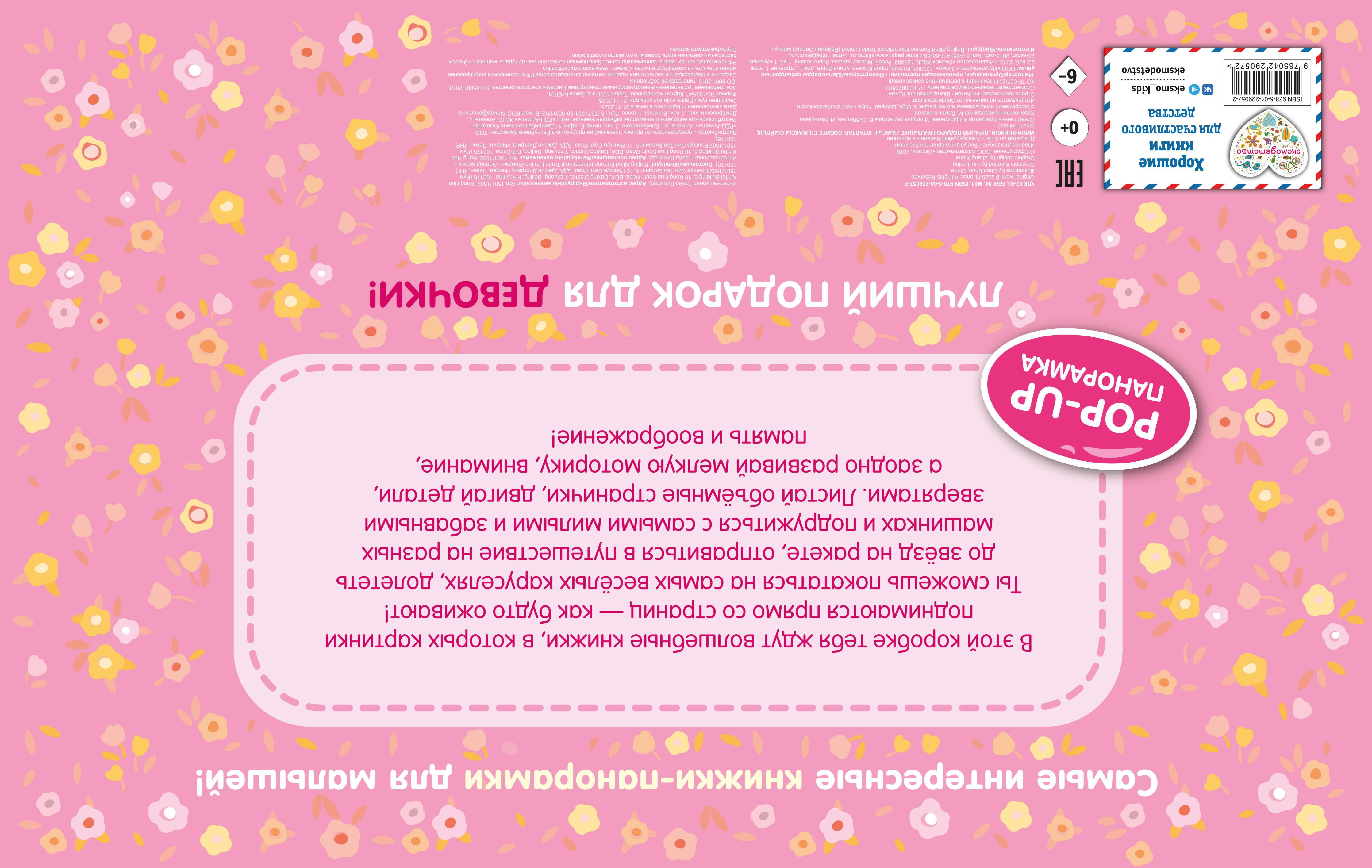 Мини-книжки. Лучший подарок малышке