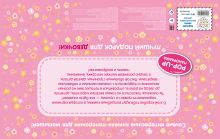 Обложка сзади Мини-книжки. Лучший подарок малышке 