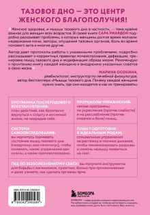 Обложка сзади Укрепление мышц тазового дна. Упражнения и привычки, помогающие забыть об интимных проблемах и ускорить восстановление после родов Сара Риардон