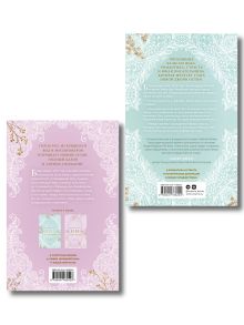 Обложка сзади Комплект из 2-х книг Дженнифер Адамс: (Элиза и ее поклонники + Анна и поцелуи под луной) Дженнифер Адамс