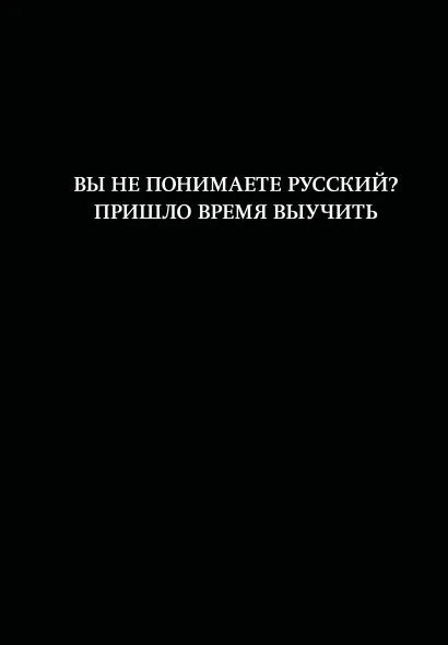 Обложка Блокнот. Вы не понимаете русский? Пришло время выучить (А5, 64 л., в линейку) 