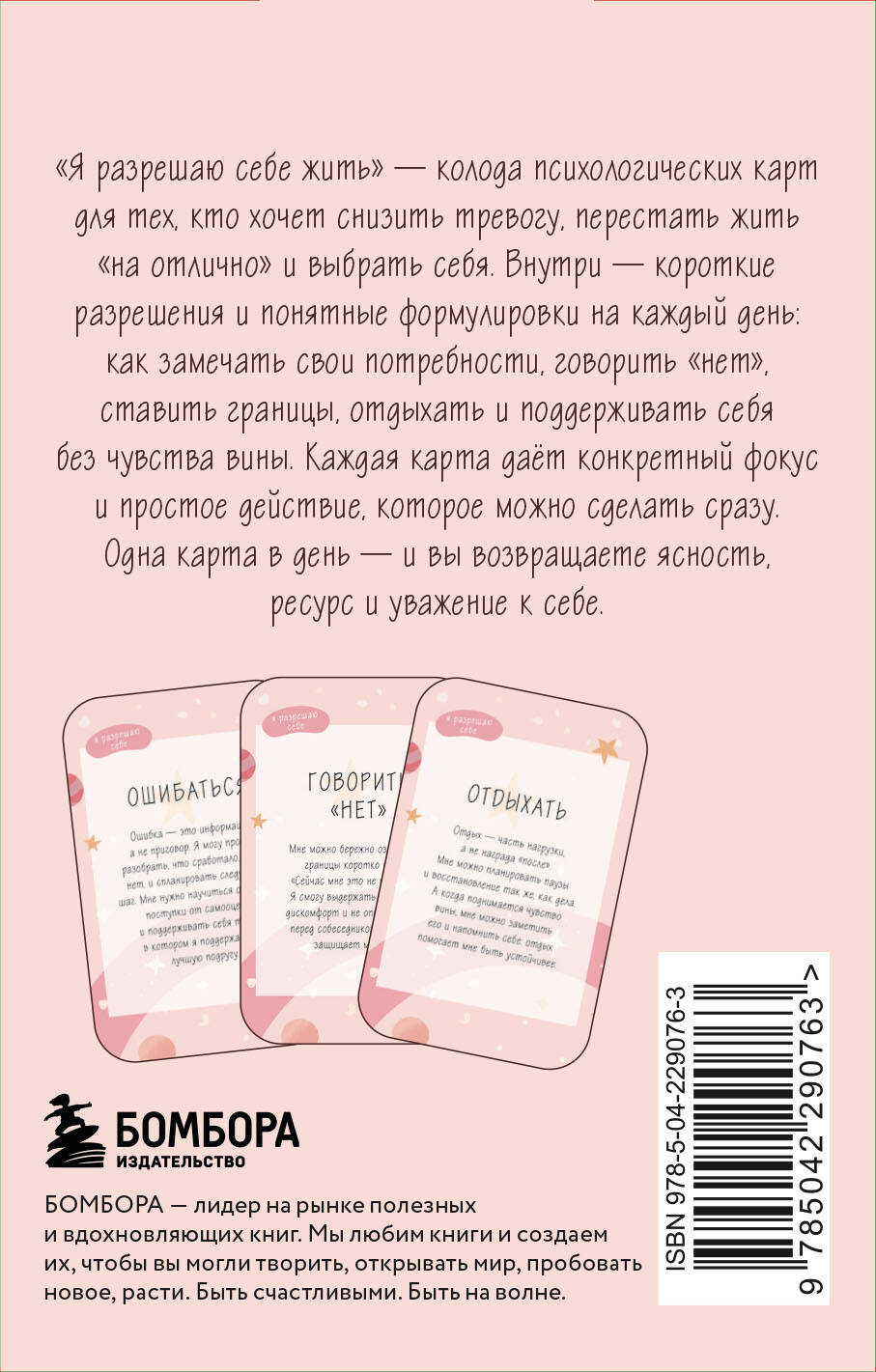 Я разрешаю себе жить! Метафорические карты для женщин, которые устали быть сильными (40 шт.)