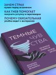 Темные чувства. Как научиться проживать их без вреда для себя.