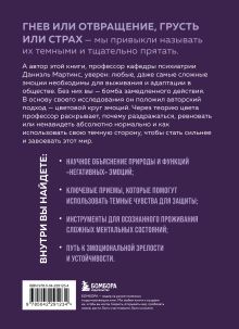 Обложка сзади Темные чувства. Как научиться проживать их без вреда для себя. Даниэль Мартинс де Баррос