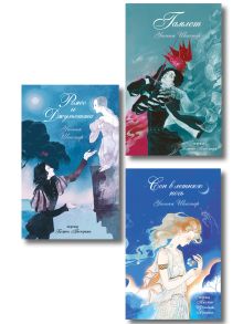 Обложка Комплект из 3-х книг: Ромео и Джульетта + Сон в летнюю ночь + Гамлет 