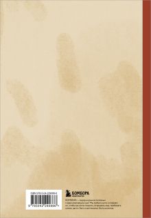 Обложка сзади Блокнот. Как ничего не делать и выглядеть занятым (А5, 64 л.) 