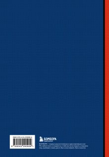 Обложка сзади Блокнот. СССР (А5, 64 л.) 