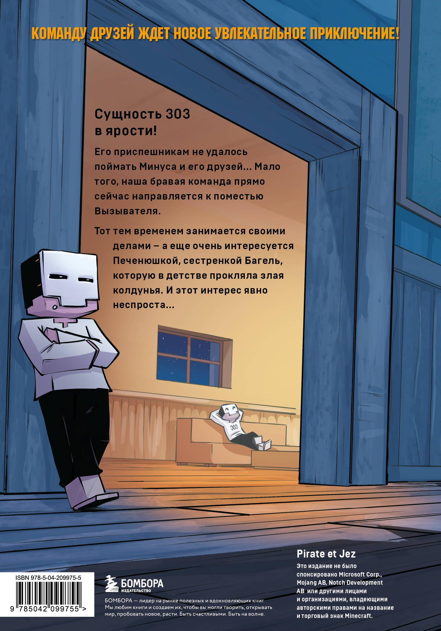 Майнкрафт. Дневник героя в комиксах. Комплект. Книги 1-10 (ИК)