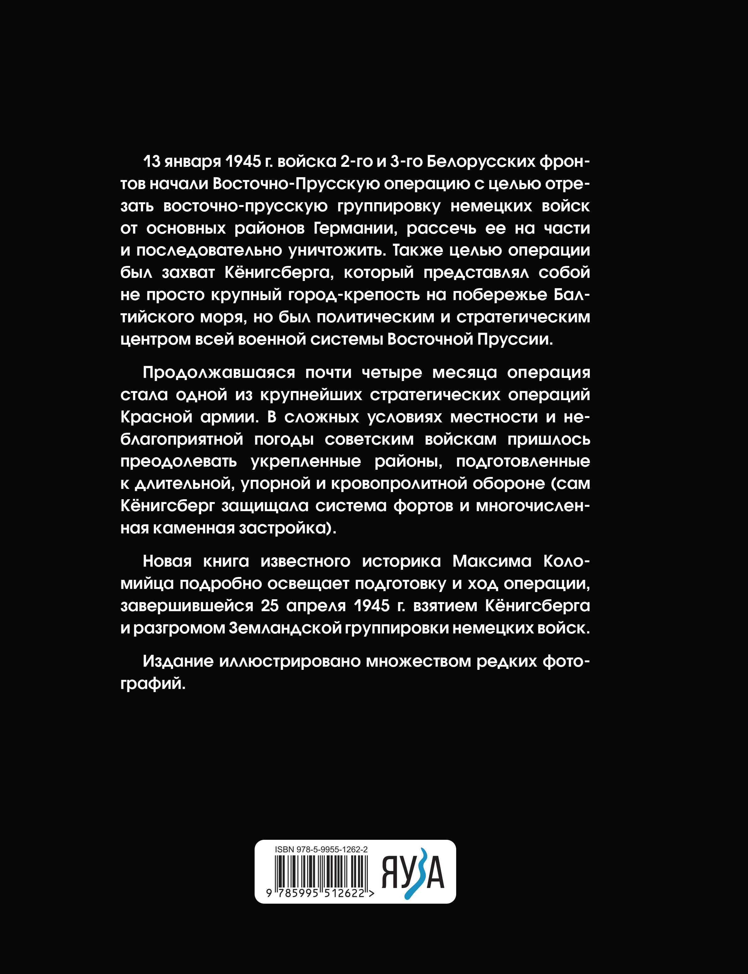 Битва за Кёнигсберг