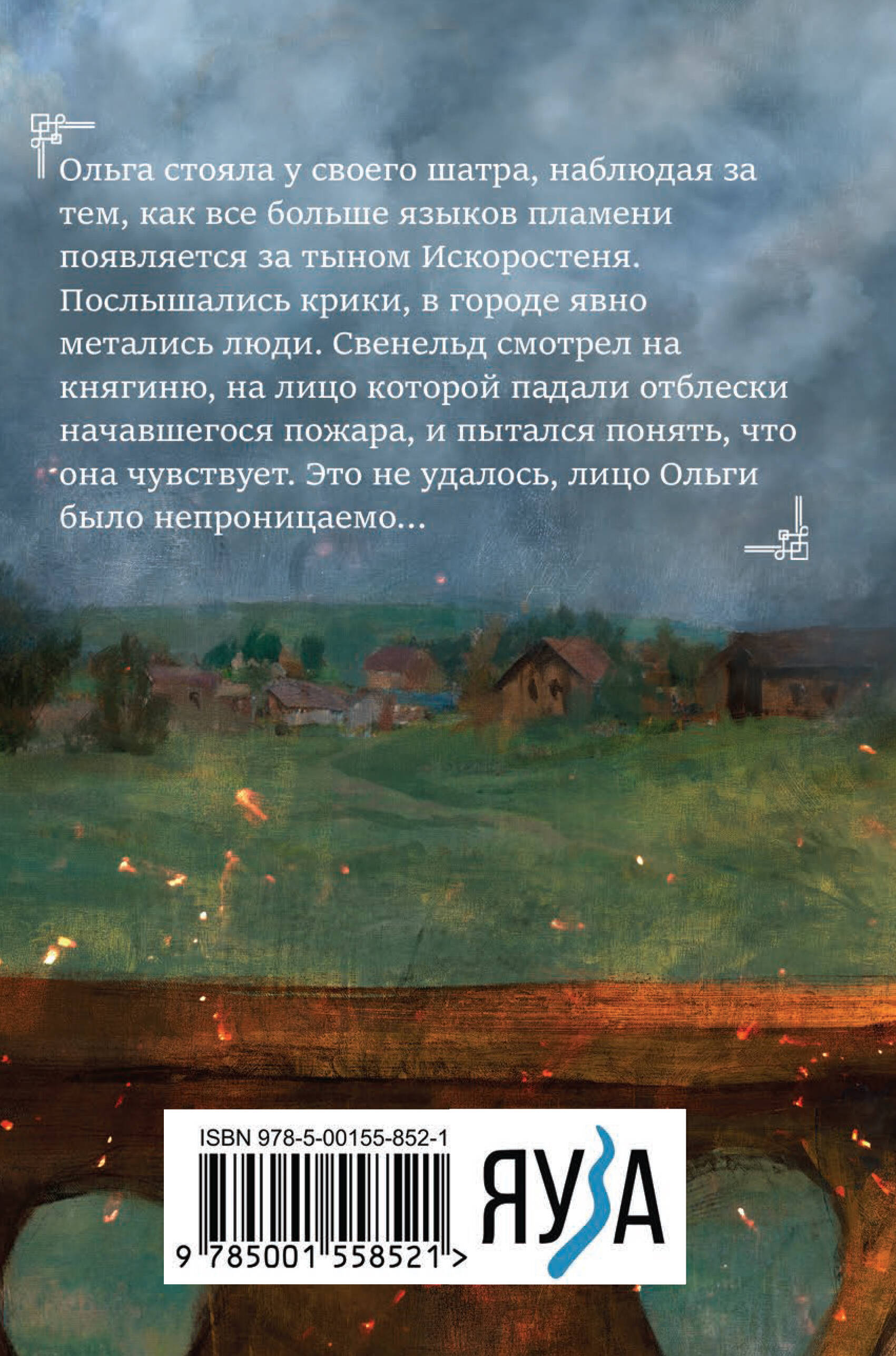 Княгиня Ольга. От ярости до святости