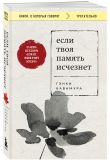 Комплект из 2-х книг+стикеры: Если все кошки в мире исчезнут+Если твоя память исчезнет (Гэнки Кавамура)
