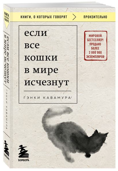 Комплект из 2-х книг+стикеры: Если все кошки в мире исчезнут+Если твоя память исчезнет (Гэнки Кавамура)