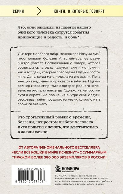 Комплект из 2-х книг+стикеры: Если все кошки в мире исчезнут+Если твоя память исчезнет (Гэнки Кавамура)
