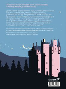 Обложка сзади Иллюстрированная история привидений Бордмен Адам Оллсач