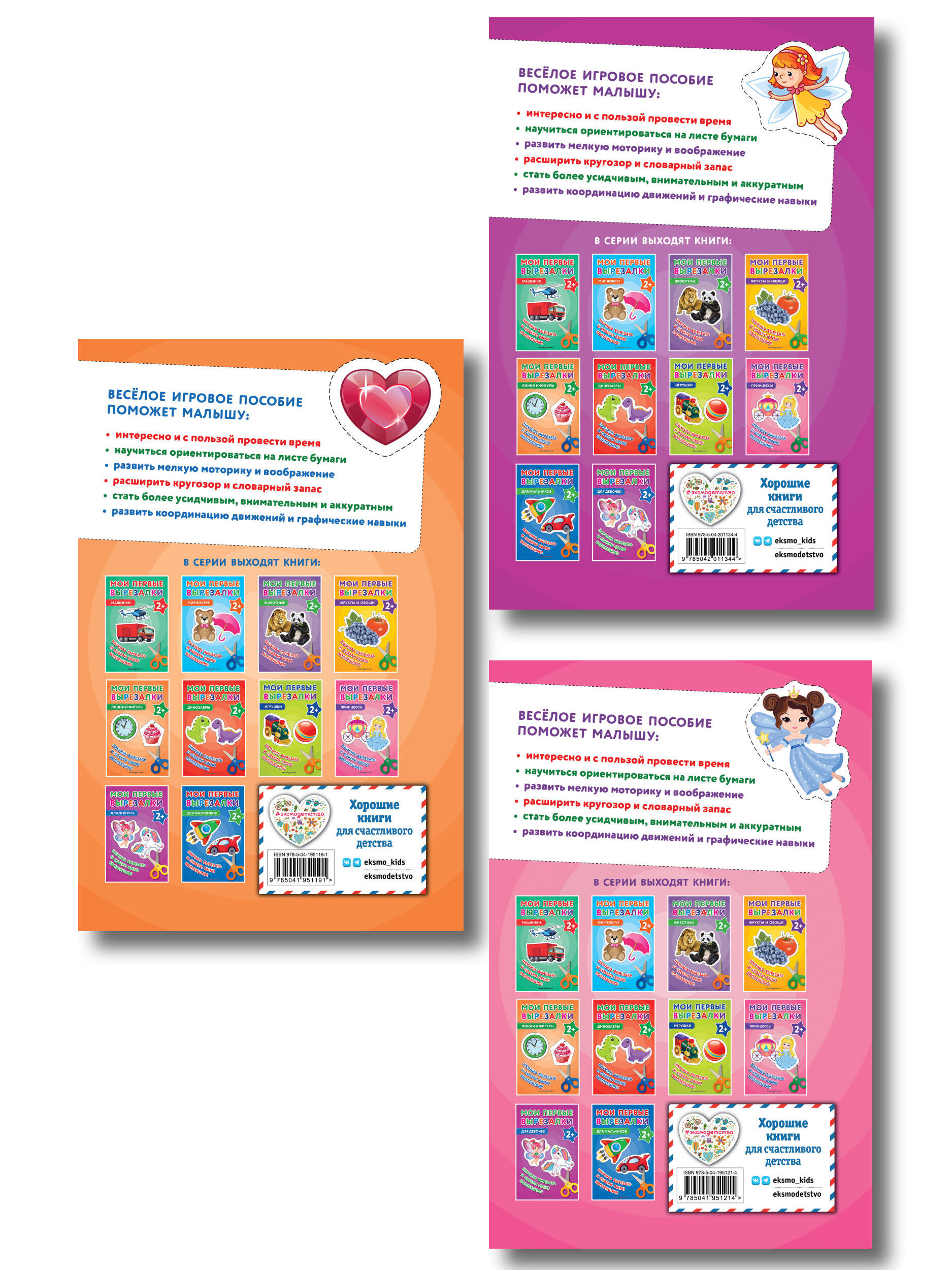 Комплект из 3-х книг: Мои первые вырезалки. Для девочек + Мои первые вырезалки. Принцессы + Мои первые вырезалки. Линии и фигуры (ИК)