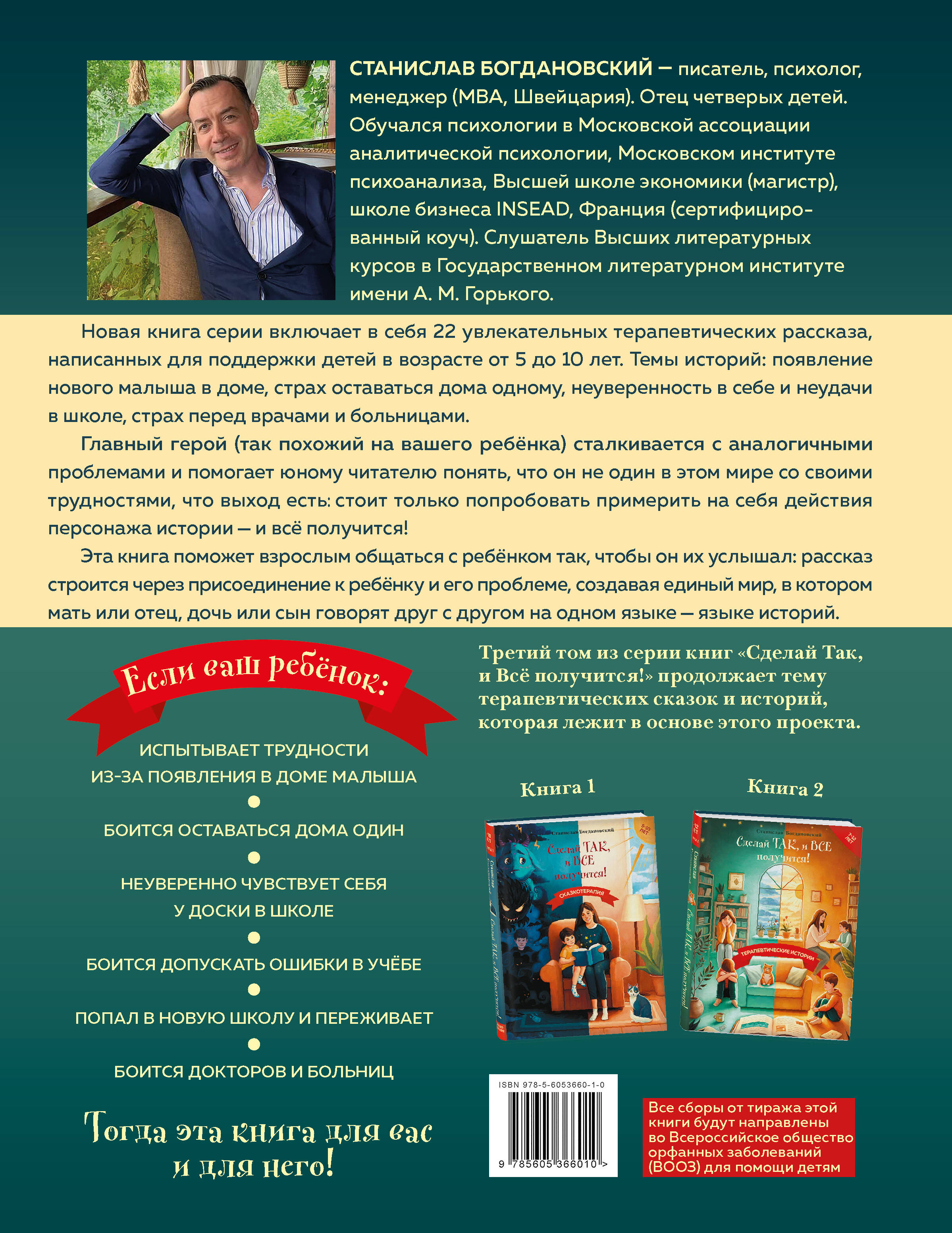 Сделай Так, и Все получится! Терапевтические истории. Книга 3