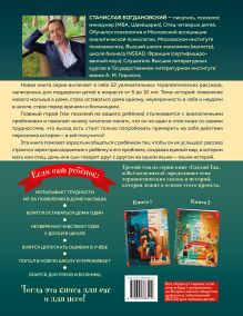 Обложка сзади Сделай Так, и Все получится! Терапевтические истории. Книга 3 Станислав Богдановский