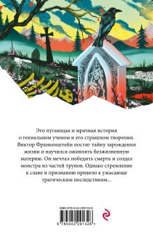 Обложка сзади Франкенштейн, или Современный Прометей Мэри Шелли
