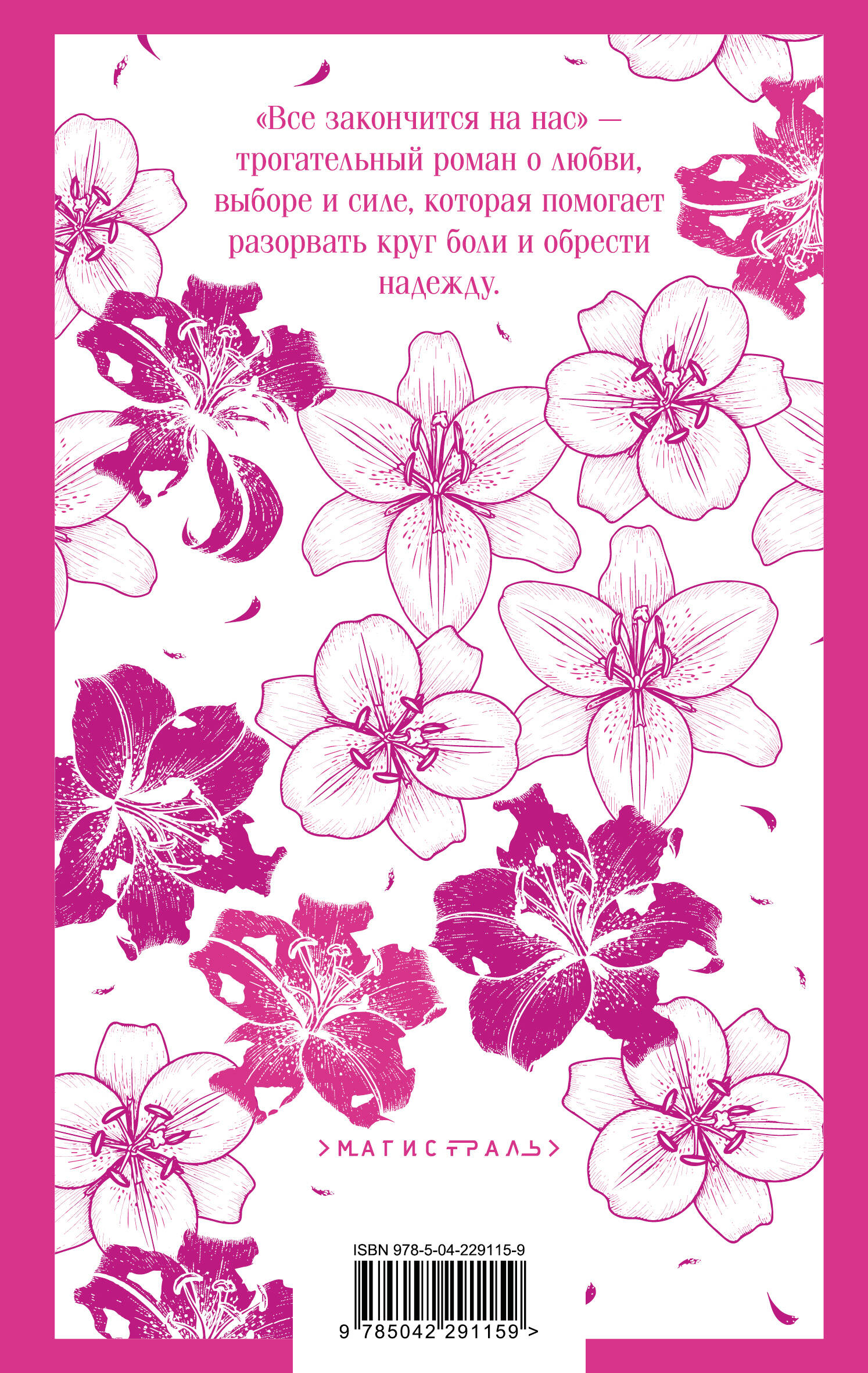 Все закончится на нас