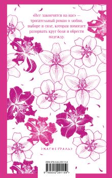 Обложка сзади Все закончится на нас Колин Гувер