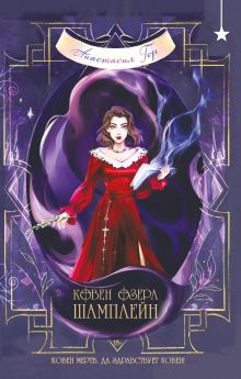 Ковен озера Шамплейн