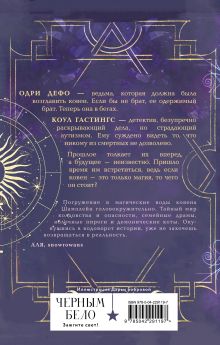 Обложка сзади Ковен озера Шамплейн Анастасия Гор