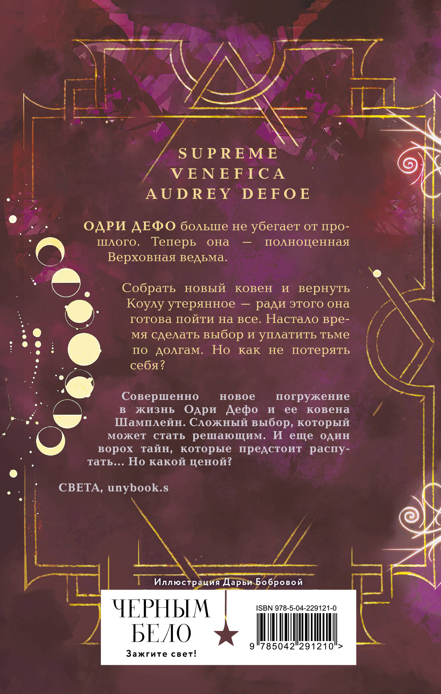 Ковен заблудших ведьм