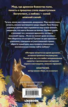 Обложка сзади Янтарь и Лазурит Чайный Лис