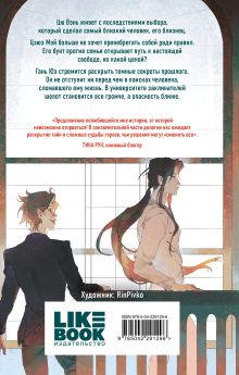 Обложка сзади Ученики без имени Анастасия Бэйланд