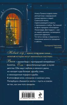 Обложка сзади Открытки счастья Алиса Лунина