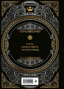 Обложка сзади Большая книга мудрости (с короной) 