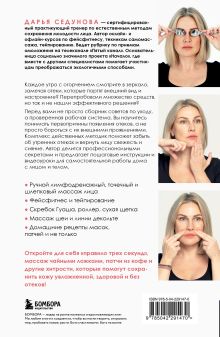 Обложка сзади Утро без фильтров. Избавляемся от отеков лица Дарья Седунова