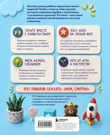 Обложка сзади Как слепить из пластилина всё на свете. От пончика до тоторо. 100+ фигурок. Большая книга Цяошоу Цзецзе