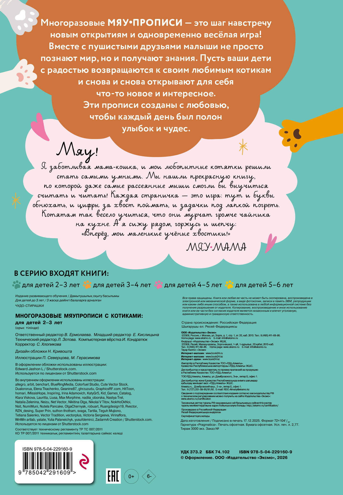 Многоразовые мяупрописи с котиками: для детей 2-3 лет