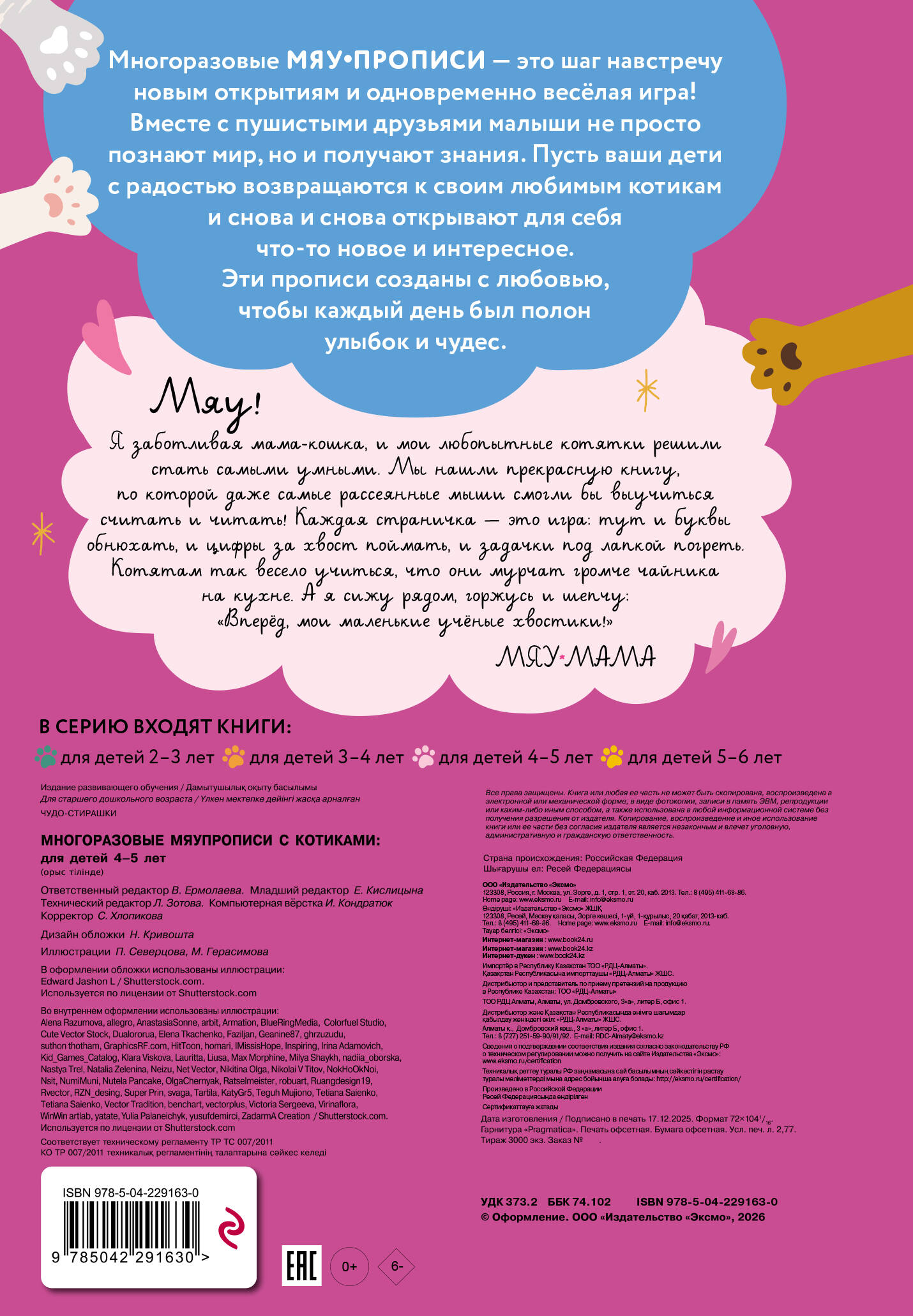 Многоразовые мяупрописи с котиками: для детей 4-5 лет