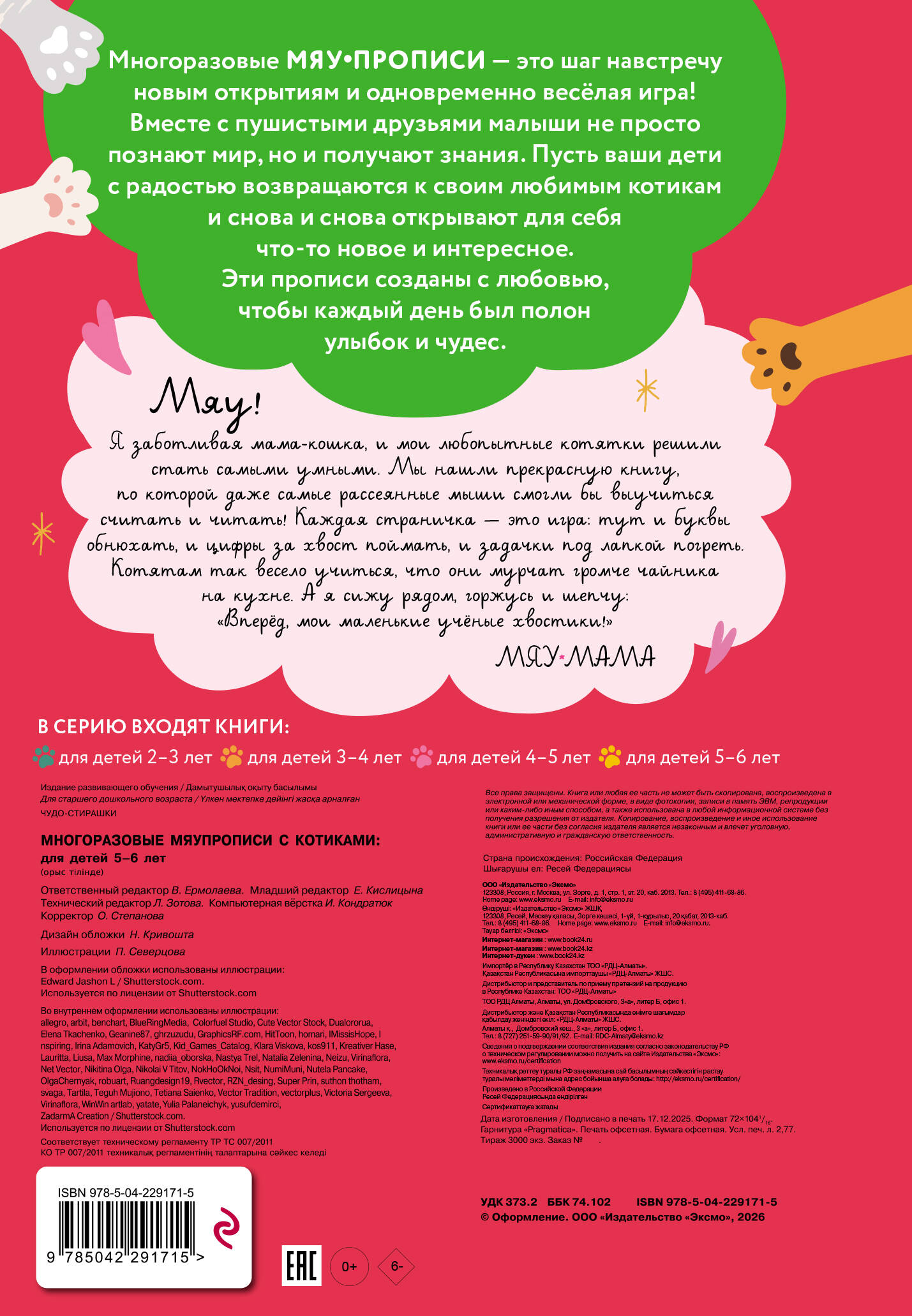 Многоразовые мяупрописи с котиками: для детей 5-6 лет