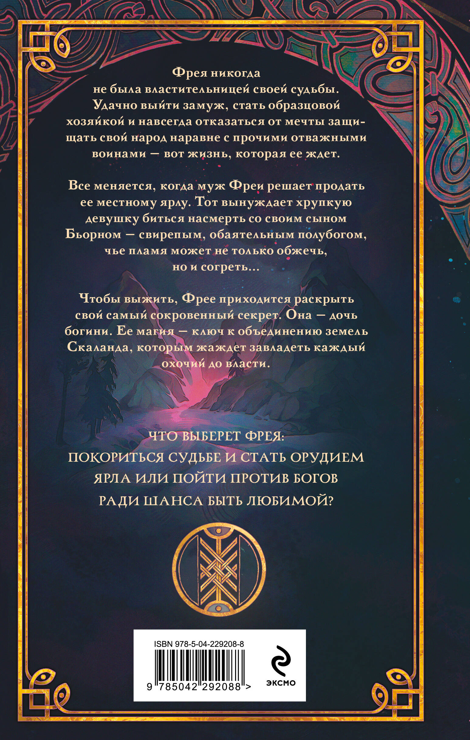Судьба, начертанная кровью