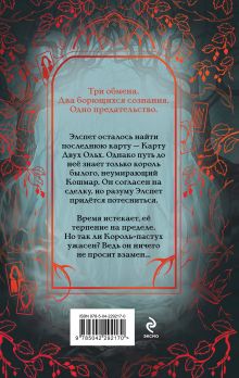 Обложка сзади Два сплетенных венца (новое оформление) Рейчел Гиллиг