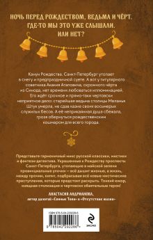 Обложка сзади Чёрт на ёлке и другие истории Дарья Иорданская