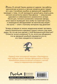 Обложка сзади Притворись, что любишь меня. Том 1