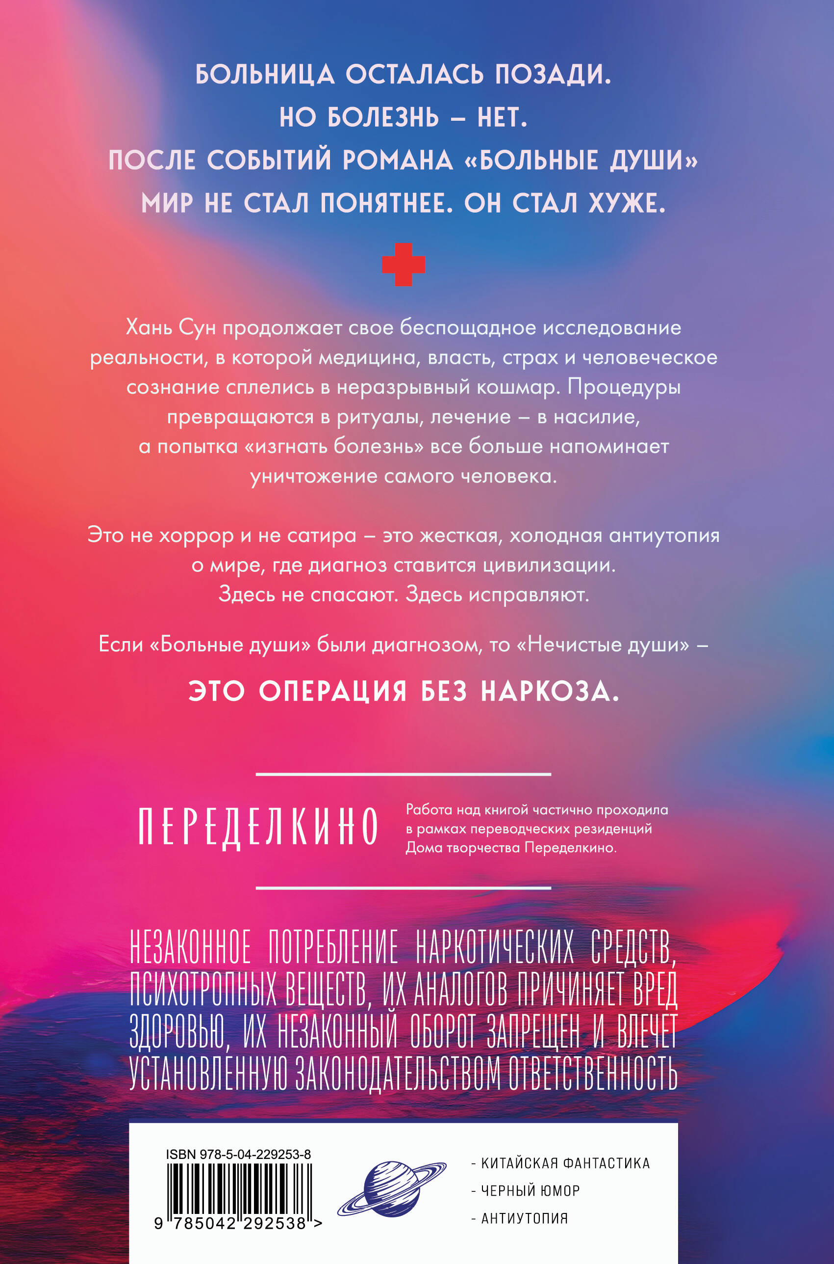 Нечистые души