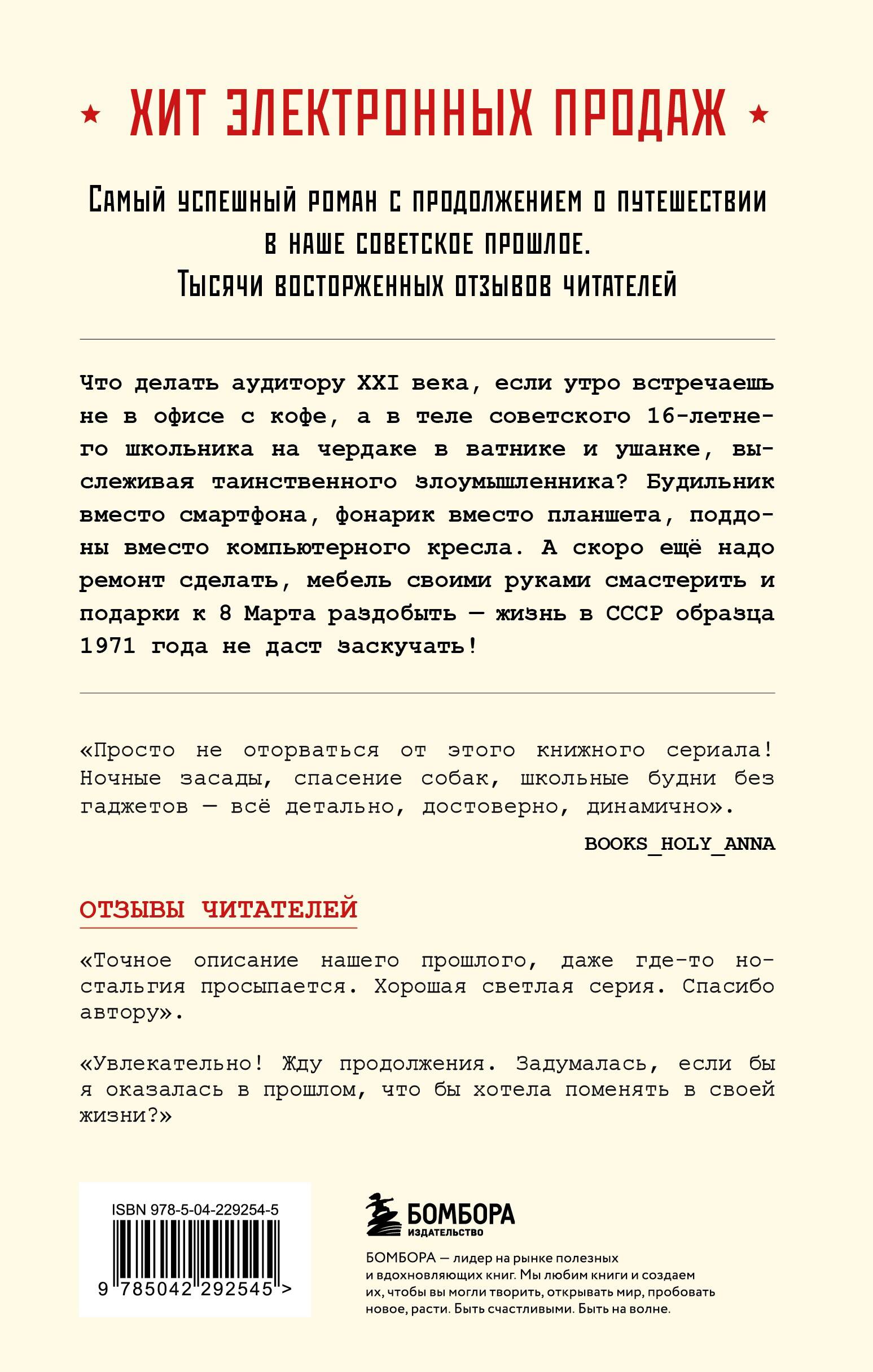 Ревизор. Возвращение в СССР. Часть 3