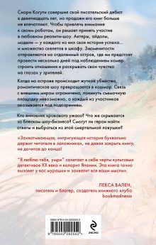 Обложка сзади Я люблю тебя, умри Аки Накамура
